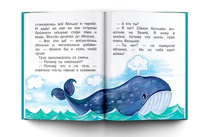 Сказки для почемучки - фото 7