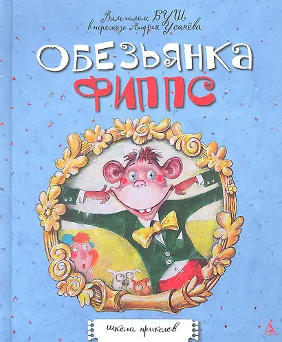 Обезьянка Фиппс - фото 2