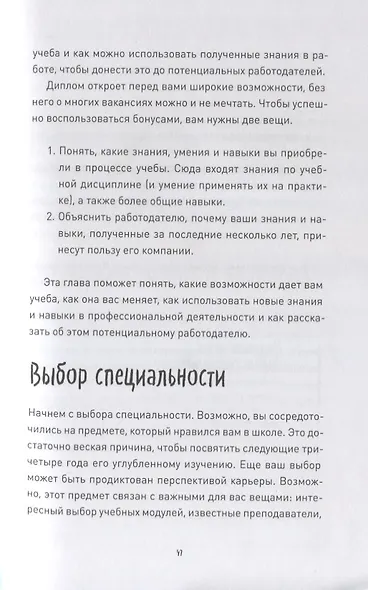 Вы приняты! Как получить работу мечты, если у вас нет опыта. - фото 9