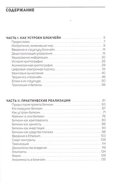 Блокчейн. Принципы и основы - фото 2