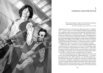 Киану Ривз: победы, печали и правила жизни - фото 7