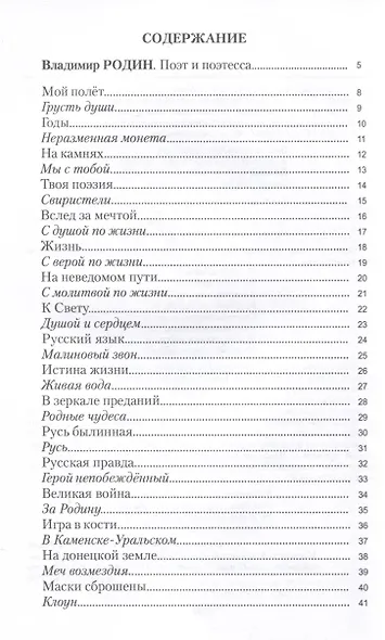 Услышь меня. Роман в стихах - фото 3