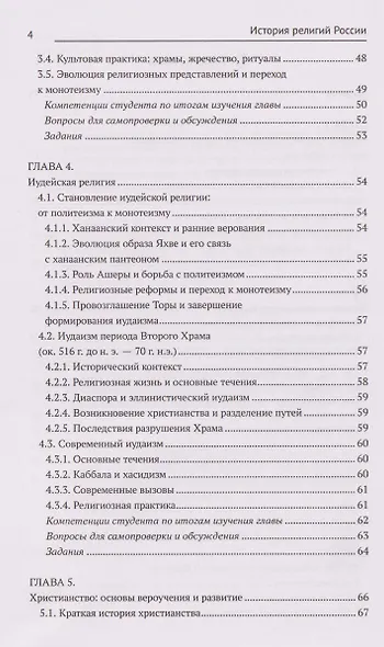 История религий России: учебник - фото 4