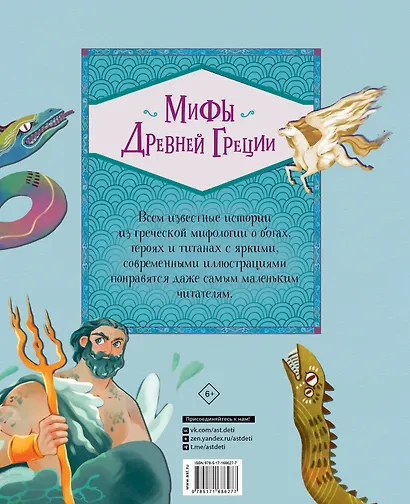 Мифы Древней Греции - фото 2