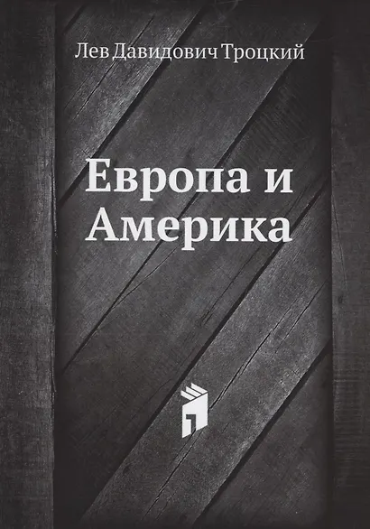 Европа и Америка - фото 1