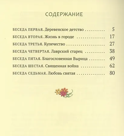 Дедушка Серафим - фото 2