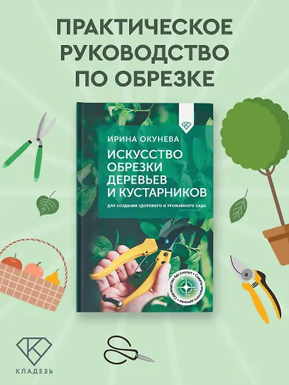 Искусство обрезки деревьев и кустарников для создания здорового и урожайного сада - фото 4