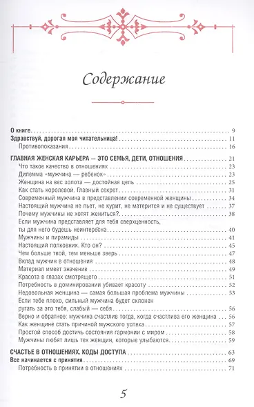 Женщина на вес золота глазами мужчины - фото 2