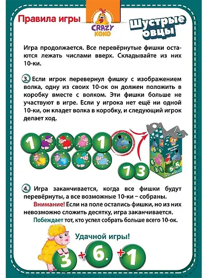 Игра настольная Vladi Toys Шустрые овцы - фото 4