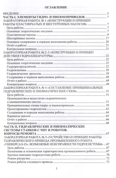Лабораторный практикум по курсу «Гидро- и пневмопривод в автоматизированном производстве» - фото 3