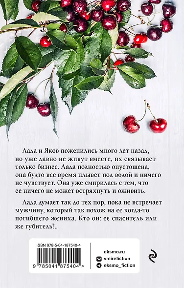 Не пей вина, Гертруда - фото 2