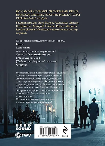 Злые люди - фото 2