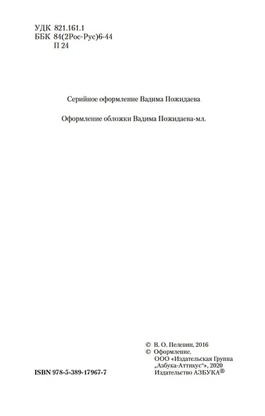 Лампа Мафусаила, или Крайняя битва чекистов с масонами - фото 5