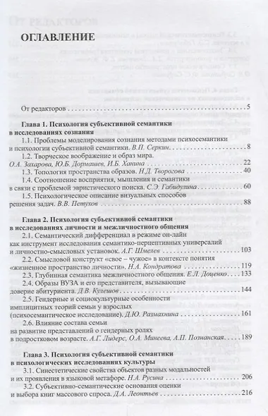 Психология субъективной семантики: Истоки и развитие - фото 2