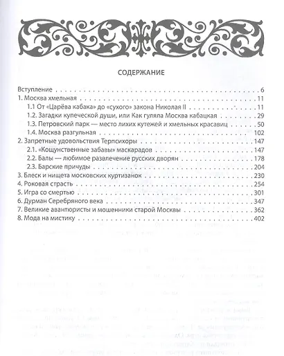 Москва разгульная - фото 3