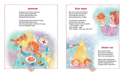 Буду директором детского сада - фото 6