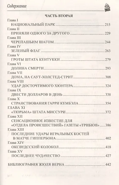 Завещание чудака - фото 3