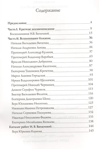 Иконописец Ирина Васильевна Ватагина - фото 2