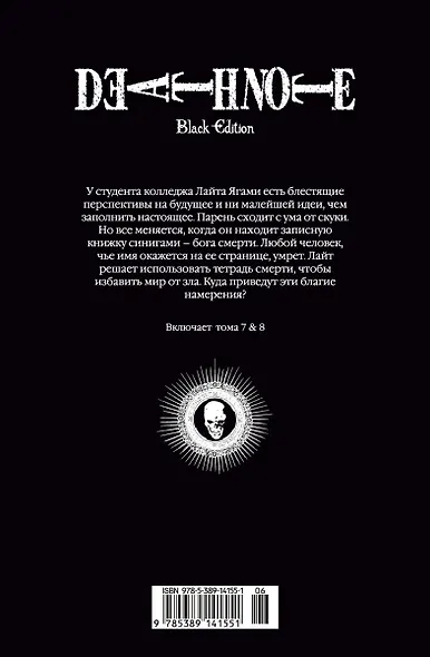 Тетрадь смерти (Black Edition). Книга 4 (Том 7, 8) (Death Note). Манга - фото 2