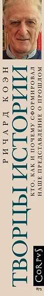 Творцы истории - фото 9