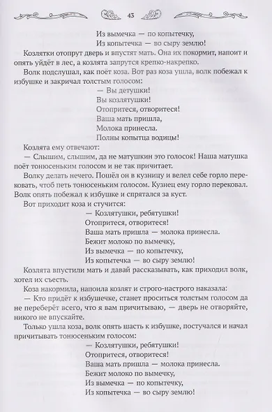 Хрестоматия для чтения детям дома и в детском саду: от 3 до 4 лет - фото 4