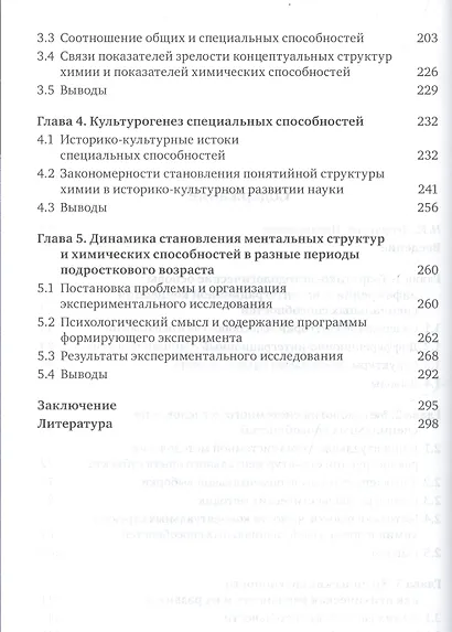 Психология специальных способностей. Дифференционно-интеграционный подход (+вкладыш) - фото 3