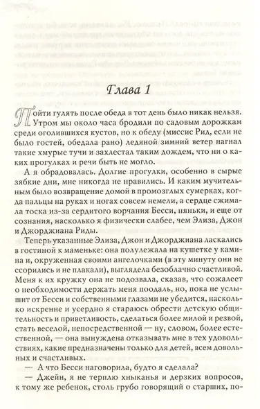 Джейн Эйр - фото 2