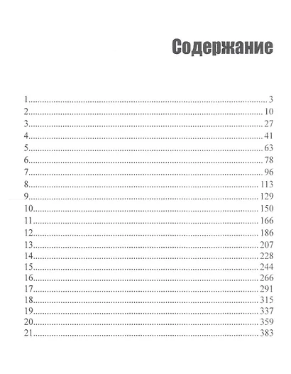 Капитан Ульдемир. Сторож брату моему - фото 2