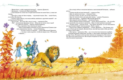 Волшебник Изумрудного города. Все приключения в одном томе - фото 10