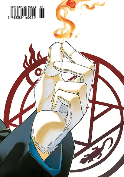 Стальной Алхимик. Книга 3 - фото 2