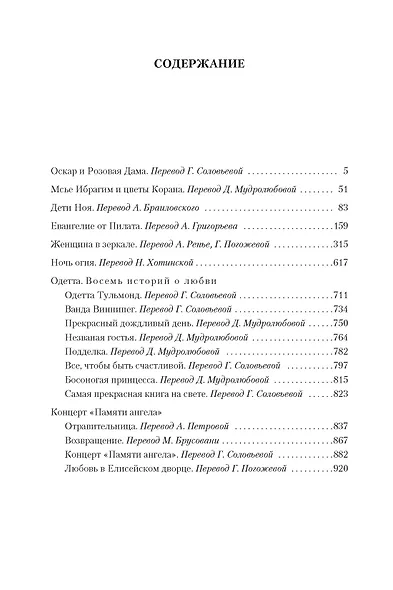 Оскар и Розовая Дама - фото 6
