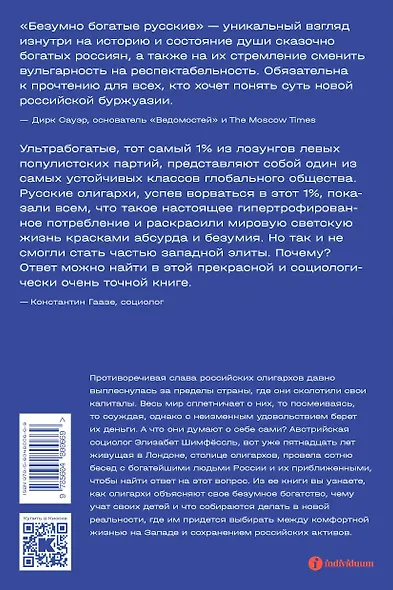 Безумно богатые русские. От олигархов к новой буржуазии - фото 2
