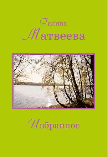 Избранное - фото 1