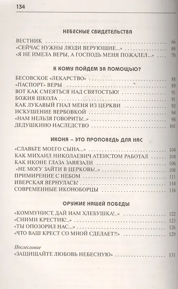 На земле мы только учимся жить Непридуманные рассказы (м) Бирюков - фото 3