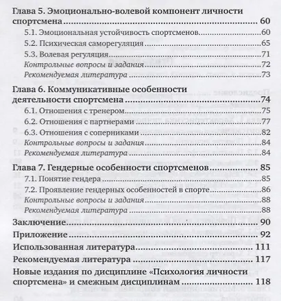 Психология личности спортсмена. Учебное пособие - фото 3