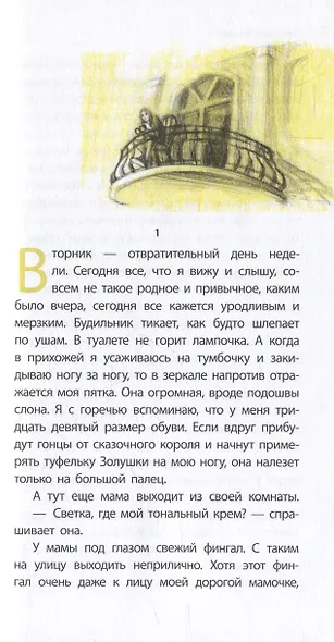 Злая девчонка: повесть - фото 4