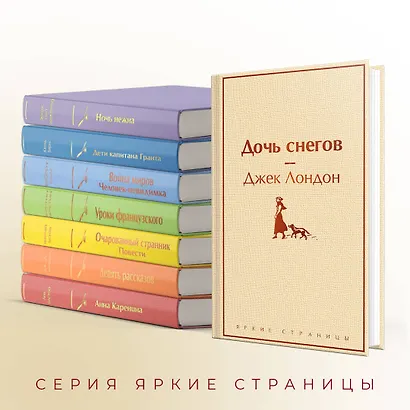 Дочь снегов - фото 6