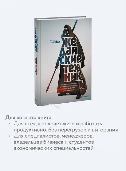 Джедайские техники. Как воспитать свою обезьяну, опустошить инбокс и сберечь мыслетопливо - фото 6