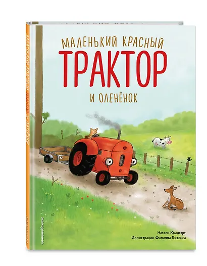 Маленький красный Трактор и оленёнок (ил. Ф. Госсенса) - фото 3