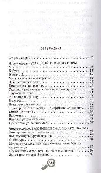 Задорное чтиво - фото 2