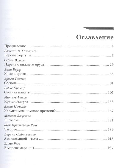 Новая фантастика. Антология № 6 - фото 2