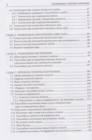 Теплообмен: теория и практика - фото 4