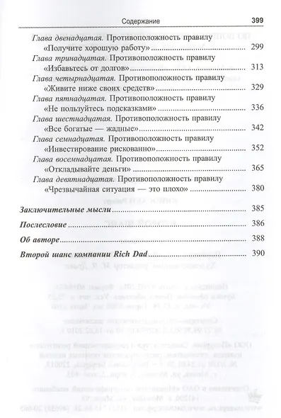 Второй шанс - фото 4