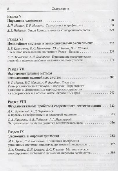Нелинейность в современном естествознании - фото 3