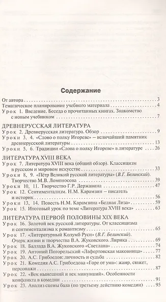 Поурочные разработки по литературе. 9 класс. К УМК под ред. В.Я. Коровиной (М.: Просвещение). Пособие для учителя. Новый ФГОС - фото 2