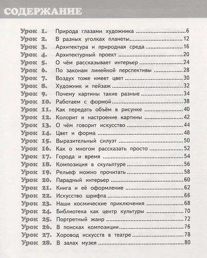 Изобразительное искусство. 3 класс. Учебник (+CD) - фото 2
