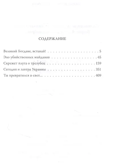Олесь Бузина. Расстрелянная правда - фото 2
