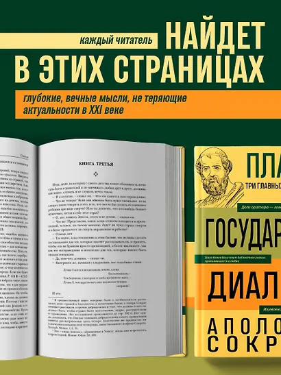 Платон. Государство. Диалоги. Апология Сократа - фото 6
