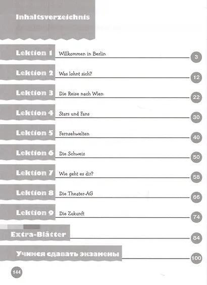 Радченко. Немецкий язык 9 кл. Вундеркинды Плюс. Рабочая тетрадь./углубл./ - фото 6