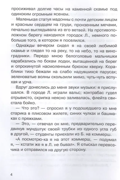 Ася. Первая любовь - фото 5